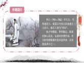 統(tǒng)編版一年級(jí)下冊(cè)語(yǔ)文園地三 贈(zèng)汪倫 課件