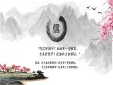 統(tǒng)編版一年級(jí)下冊(cè)語(yǔ)文園地三 贈(zèng)汪倫 課件