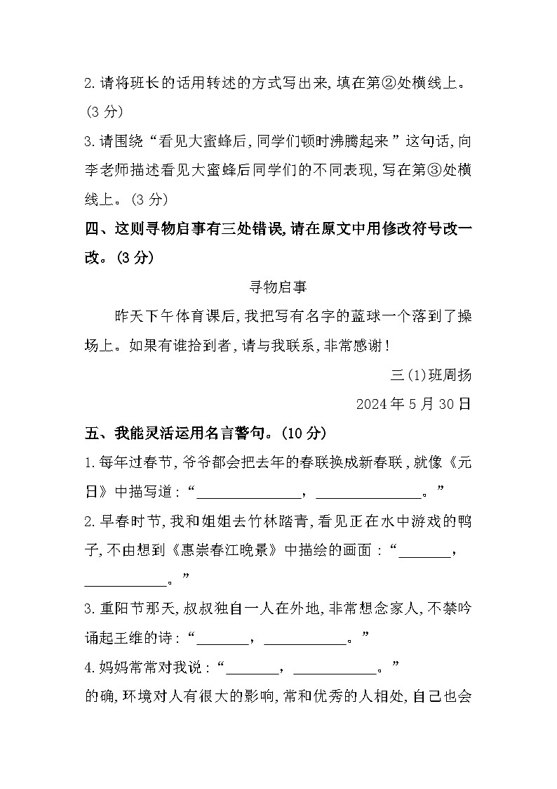重庆市沙坪坝区2023-2024学年三年级下学期期末语文试题03