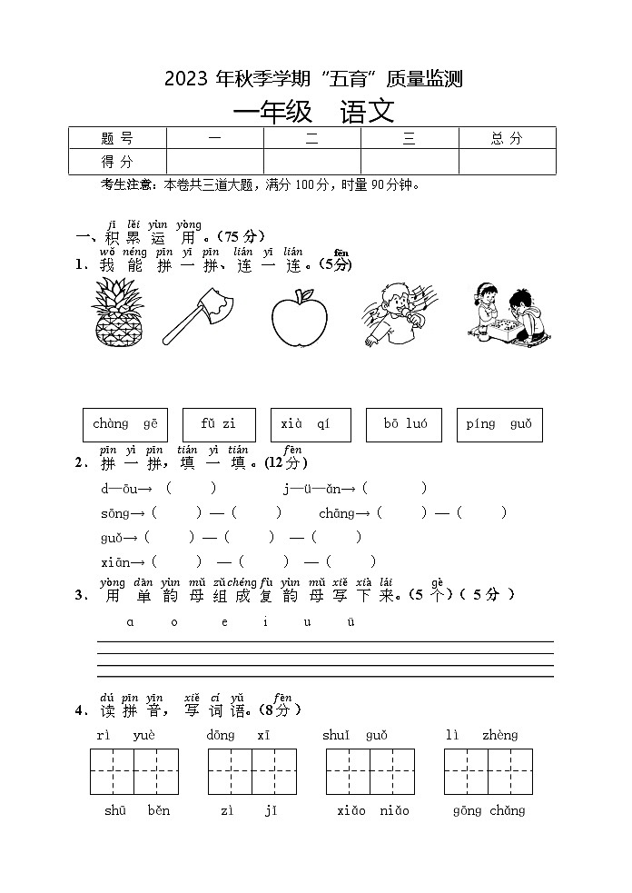 湖南省湘西州花垣县2023-2024学年一年级上学期期末考试语文试题01