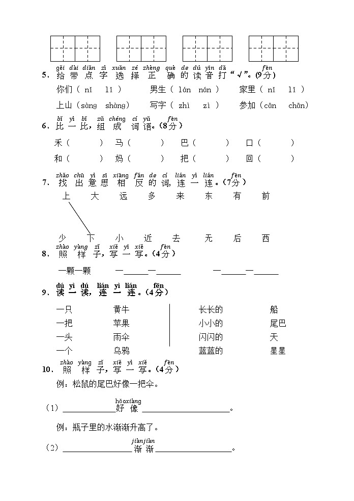 湖南省湘西州花垣县2023-2024学年一年级上学期期末考试语文试题02