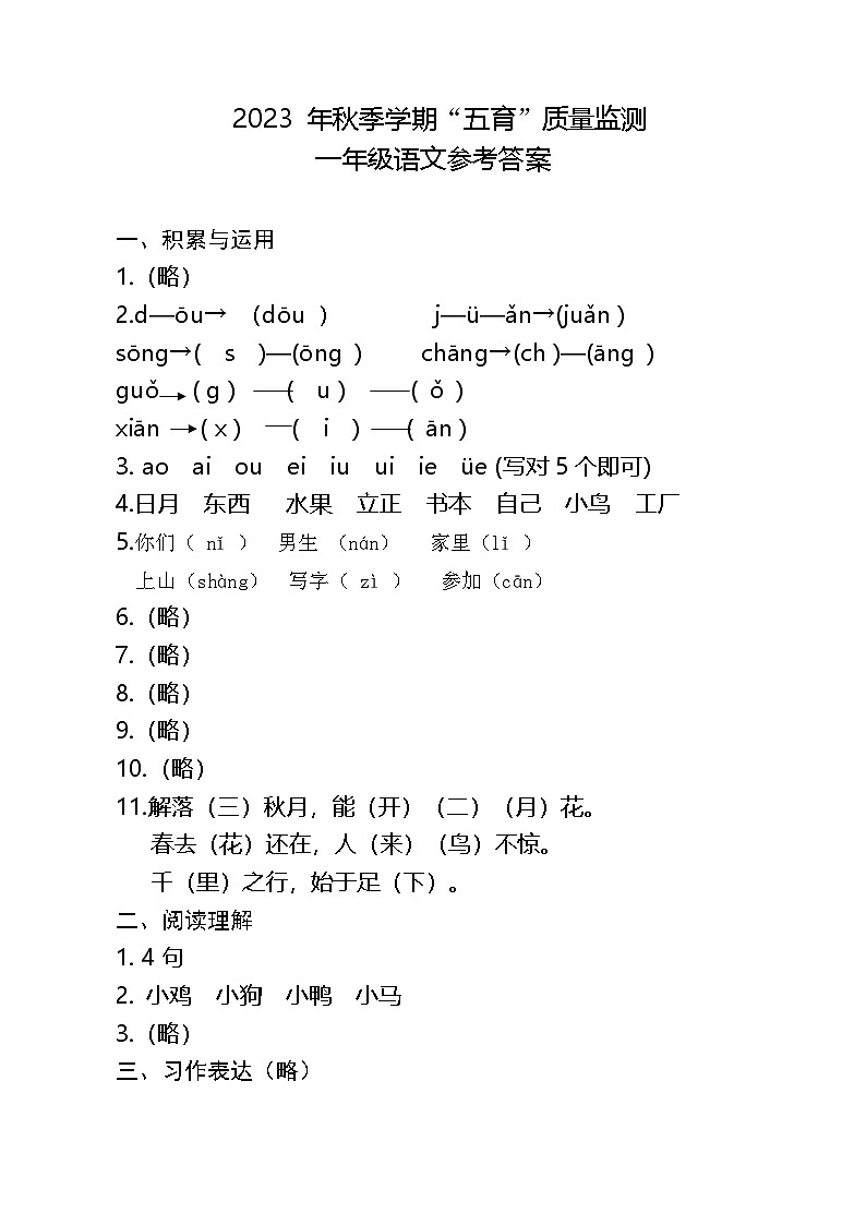 湖南省湘西州花垣县2023-2024学年一年级上学期期末考试语文试题01