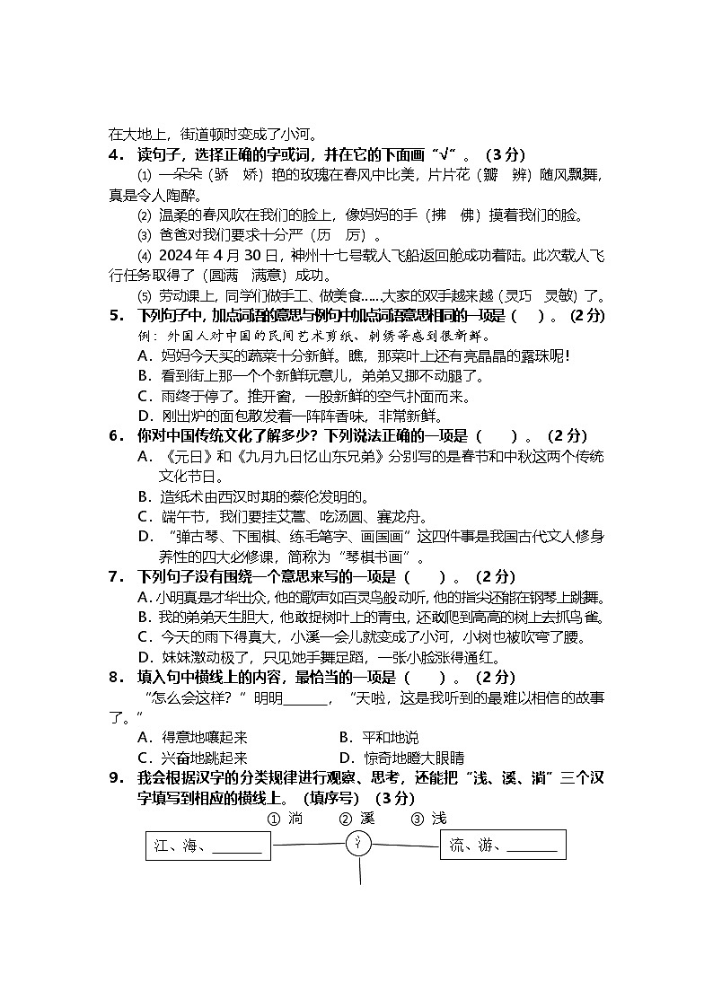 四川省德阳市旌阳区2023-2024学年三年级下学期期末检测语文试题第2页