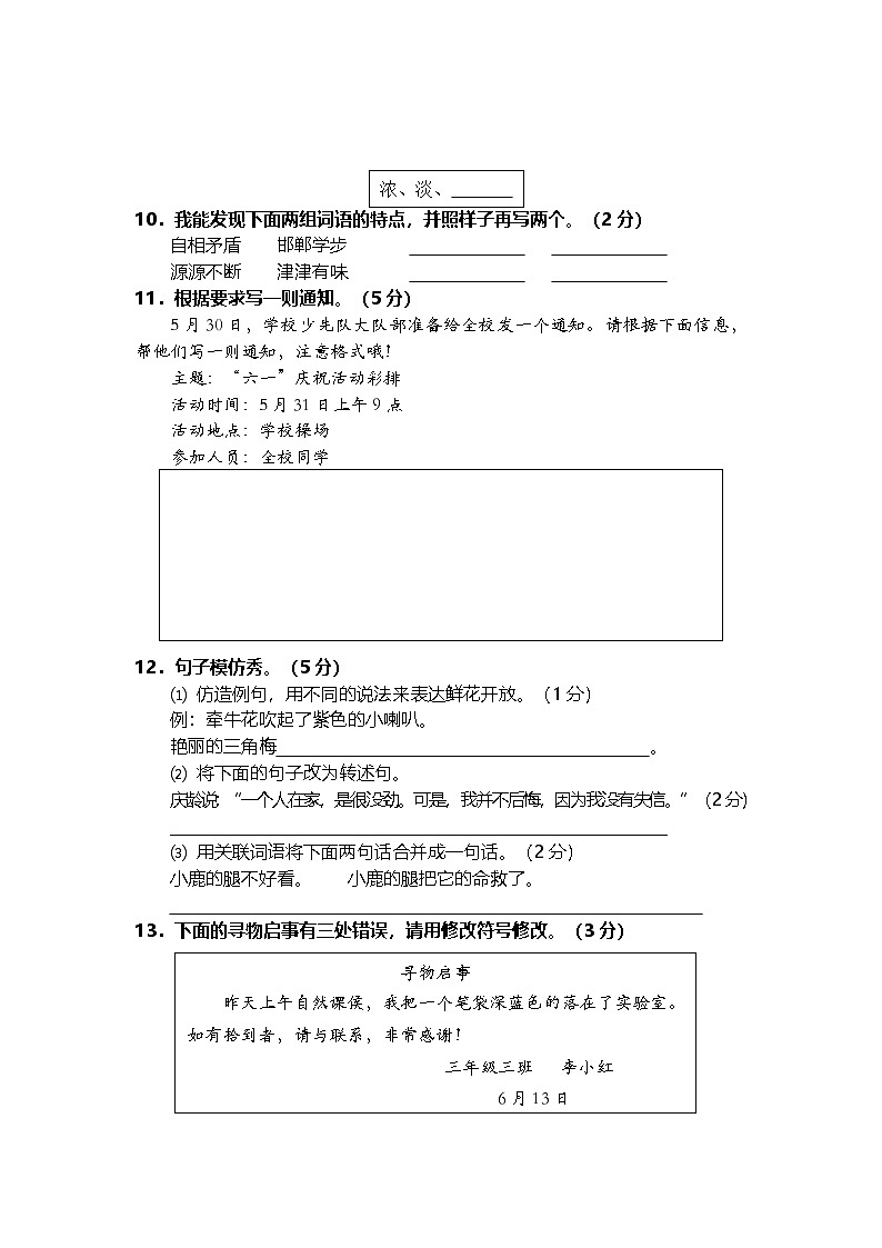 四川省德阳市旌阳区2023-2024学年三年级下学期期末检测语文试题第3页