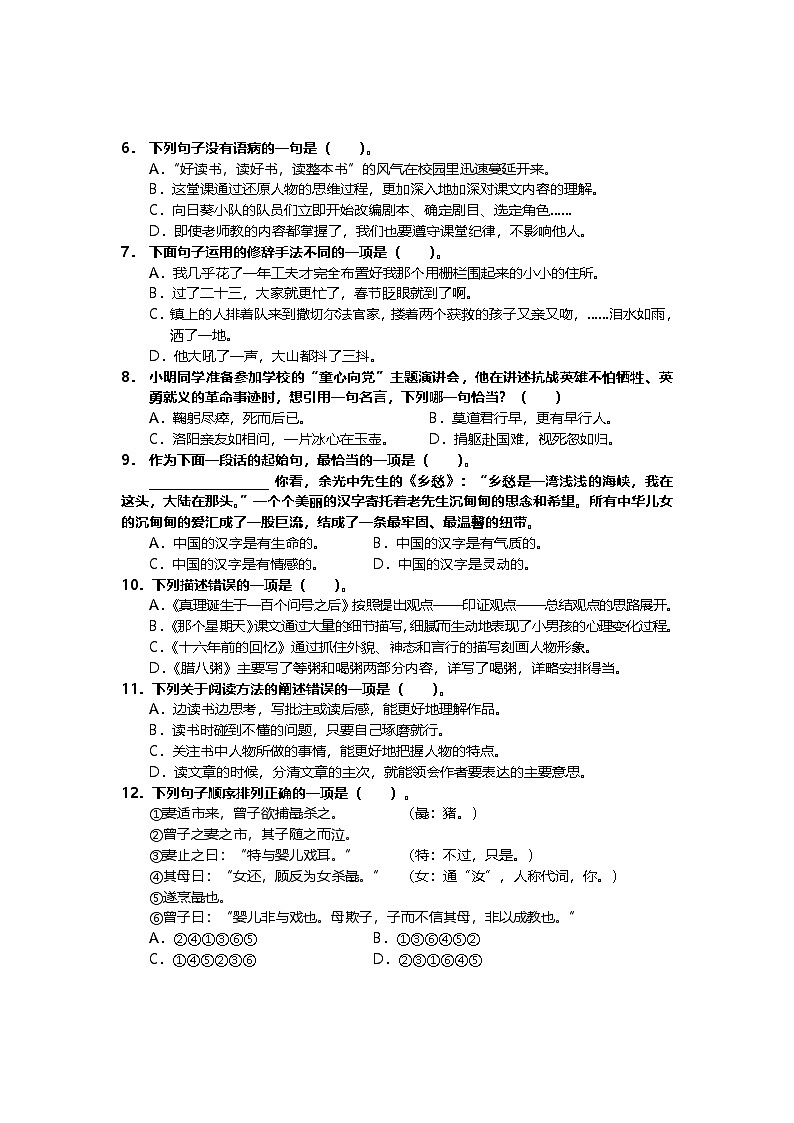 四川省德阳市旌阳区2023-2024学年六年级下学期期末检测语文试题02