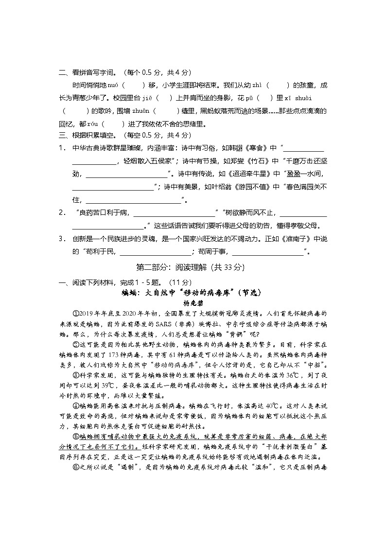 四川省德阳市旌阳区2023-2024学年六年级下学期期末检测语文试题03