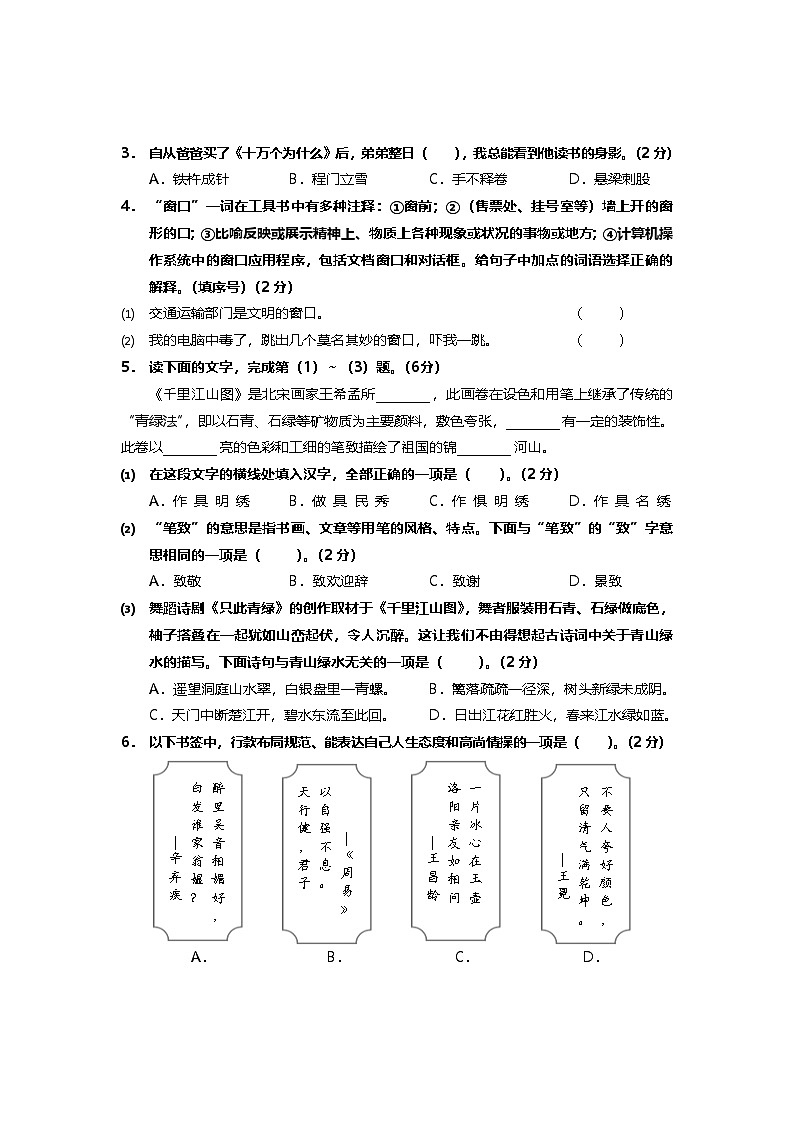 四川省德阳市旌阳区2022-2023学年四年级下学期期末检测语文试题02