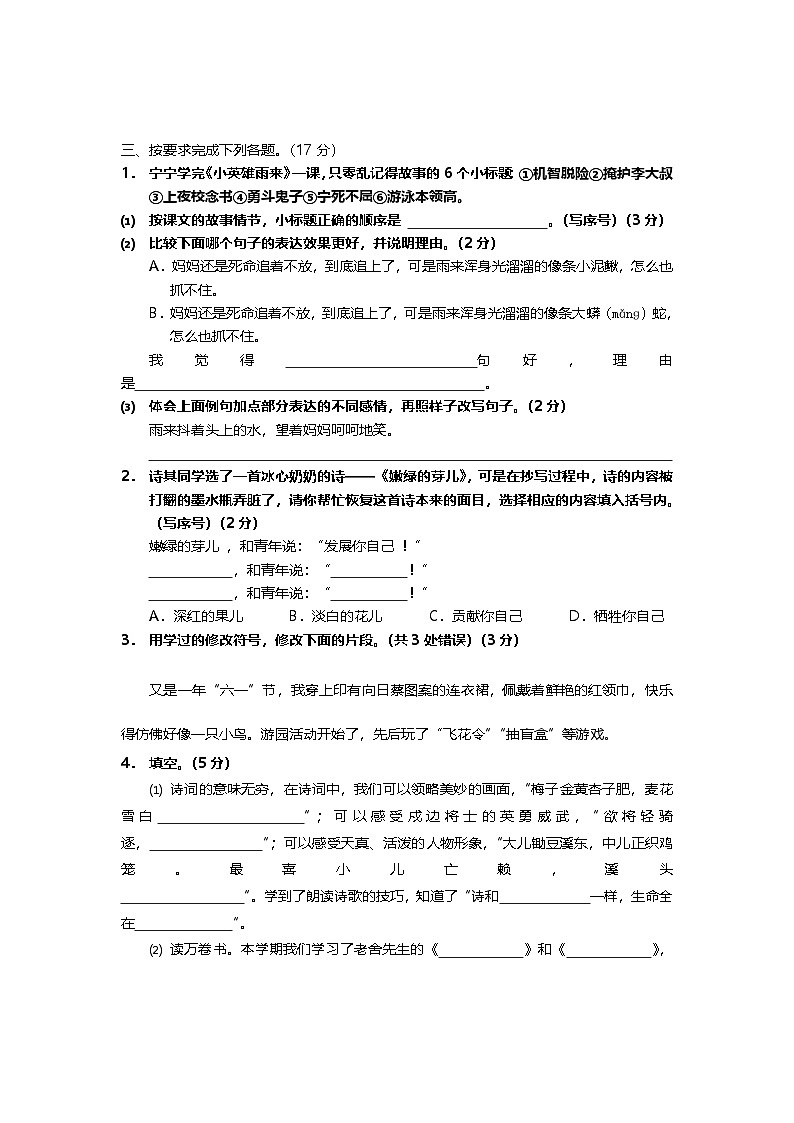 四川省德阳市旌阳区2022-2023学年四年级下学期期末检测语文试题03