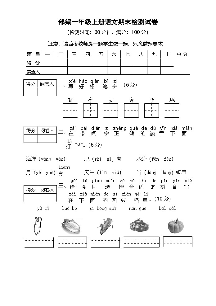 期末检测试卷（试题）2024-2025学年统编版语文一年级上册01