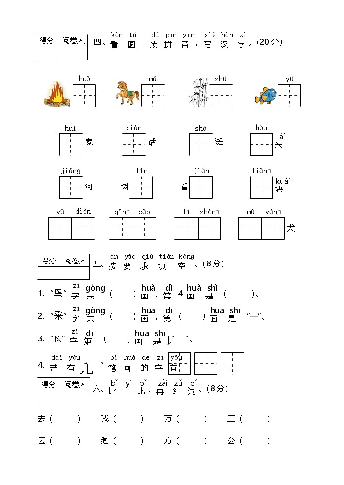 期末检测试卷（试题）2024-2025学年统编版语文一年级上册02