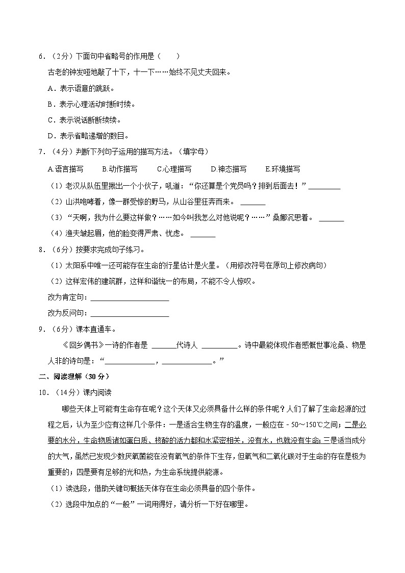 辽宁省沈阳市法库县2023-2024学年六年级上学期11月月考语文试题02