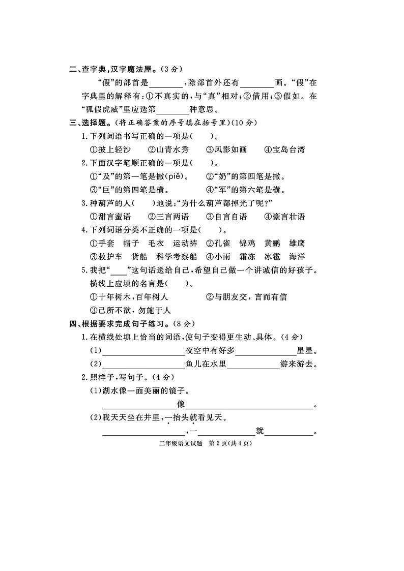 山西省长治市校联考2023-2024学年二年级上学期期末语文试题02
