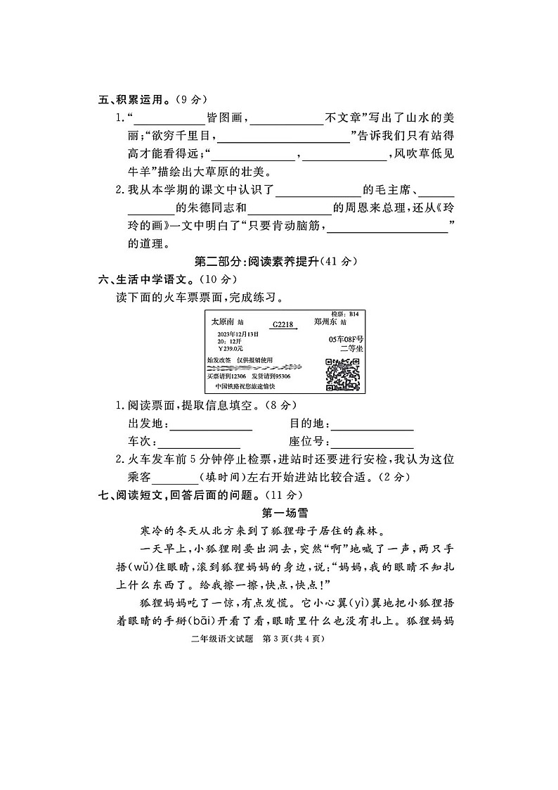 山西省长治市校联考2023-2024学年二年级上学期期末语文试题03