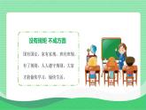 部编版五年级语文上册口语交际《制定班级公约》优质课件