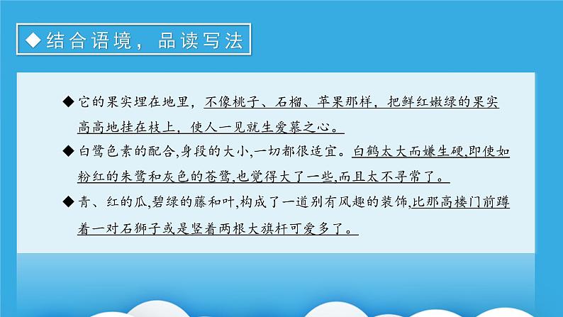 部编版五年级语文上册《语文园地一》优质课件第8页