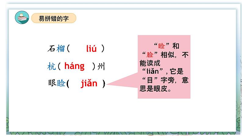 部编版五年级语文上册第一单元复习课件05