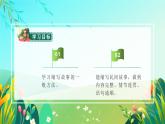 部编版五年级语文上册习作《缩写故事》优质课件