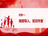 部编版五年级语文上册第13课《少年中国说（节选）》优质课件