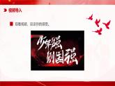 部编版五年级语文上册第13课《少年中国说（节选）》优质课件