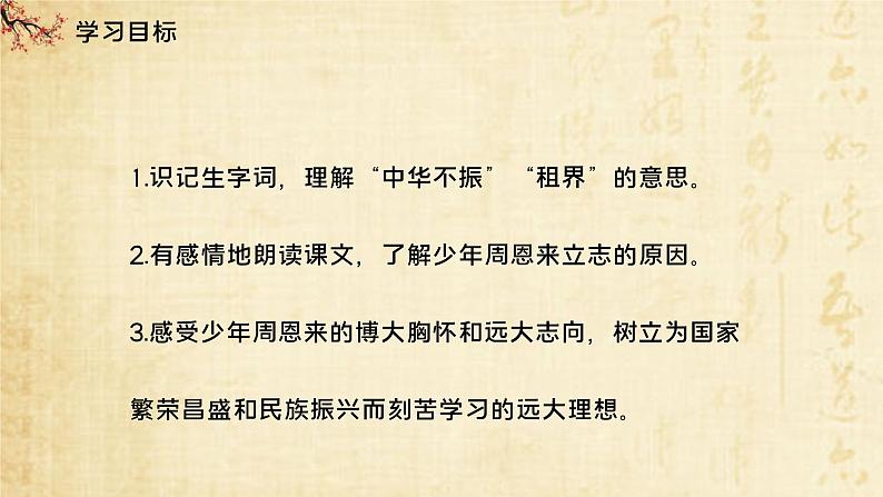 人教版部编版四年级语文上册为中华之崛起而读书PPT课件02