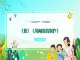 部编版五年级语文上册《习作例文》优质课件