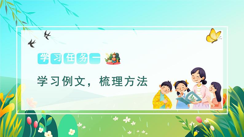 部编版五年级语文上册《习作例文》优质课件02