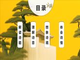 部编版五年级语文上册第21课《古诗词三首》优质课件