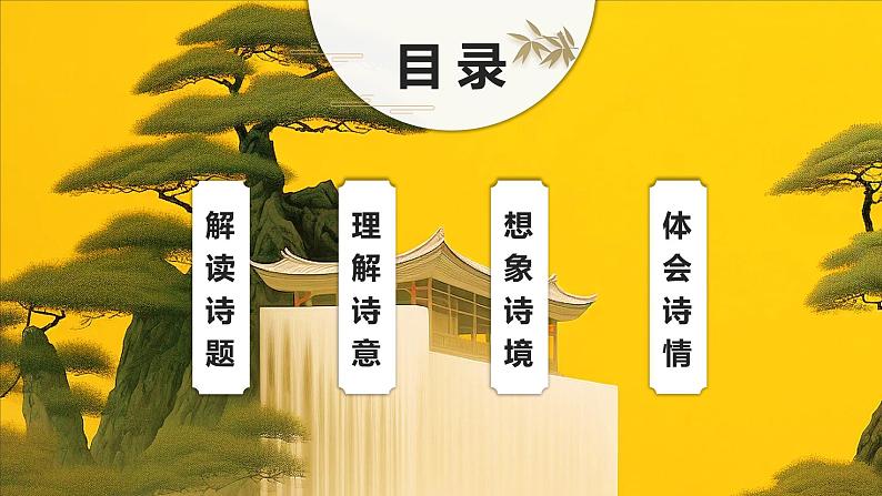 部编版五年级语文上册第21课《古诗词三首》优质课件第3页