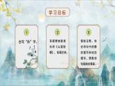 部编版五年级语文上册第21课《古诗词三首》精品课件