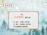 部编版五年级语文上册第21课《古诗词三首》精品课件