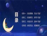 部编版五年级语文上册第24课《月迹》优质课件
