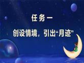 部编版五年级语文上册第24课《月迹》优质课件
