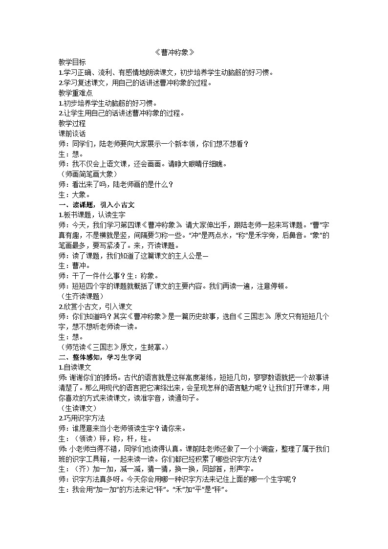 二上曹冲称象教学设计01