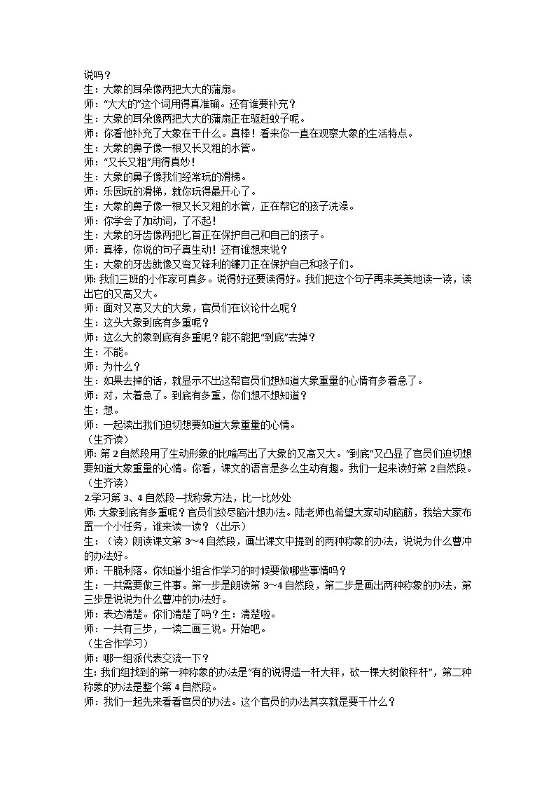 二上曹冲称象教学设计03