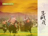 第1单元4《藏戏》课件（含课堂作业、音（视）频）+教案（含教学反思）+说课稿+字体
