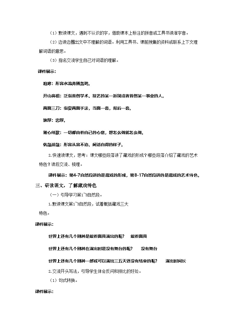 第1单元4《藏戏》课件（含课堂作业、音（视）频）+教案（含教学反思）+说课稿+字体02