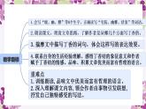 2 丁香结 课件 小学语文统编版（2024）六年级上册