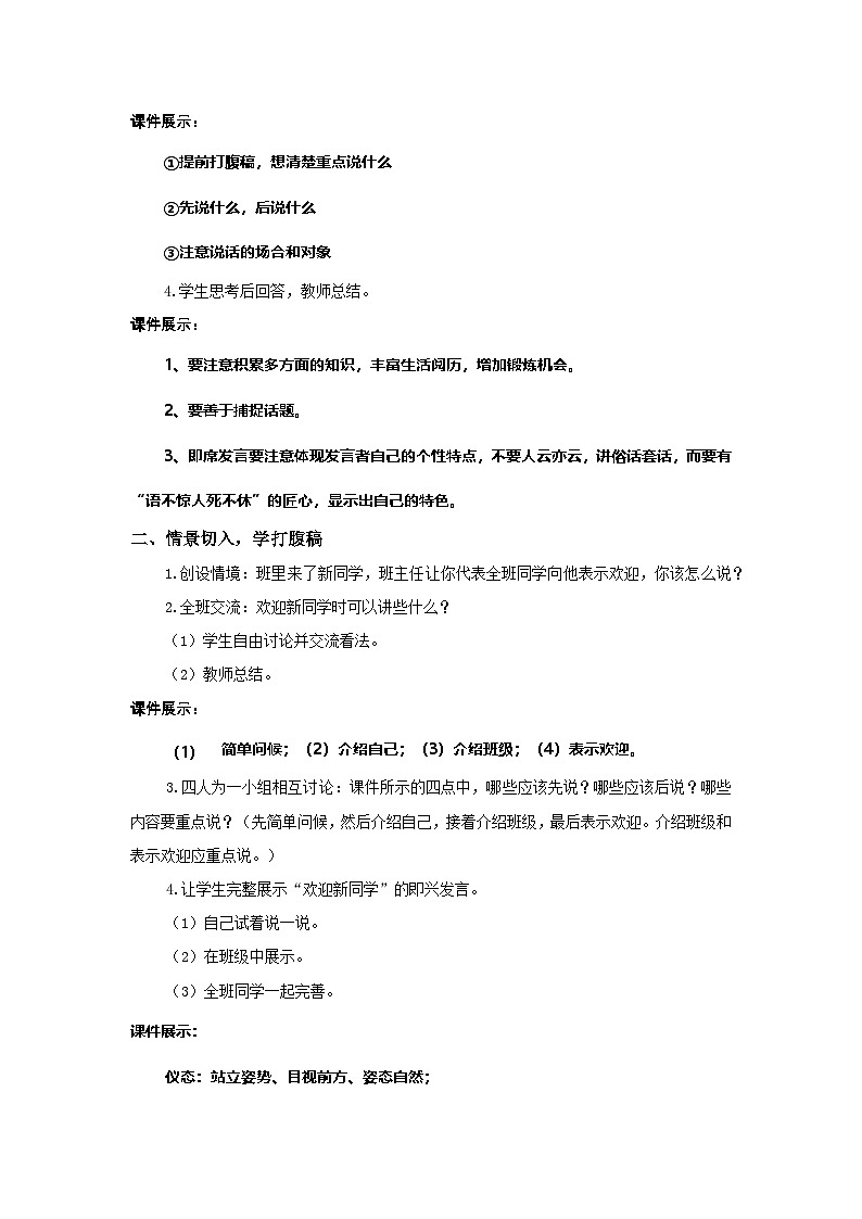 统编版语文六年级下册《口语交际-即兴发言》课件（含课后作业、音（视）频）+教案（含教学反思）+字体02