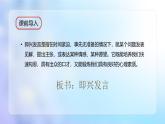 统编版语文六年级下册《口语交际-即兴发言》课件（含课后作业、音（视）频）+教案（含教学反思）+字体