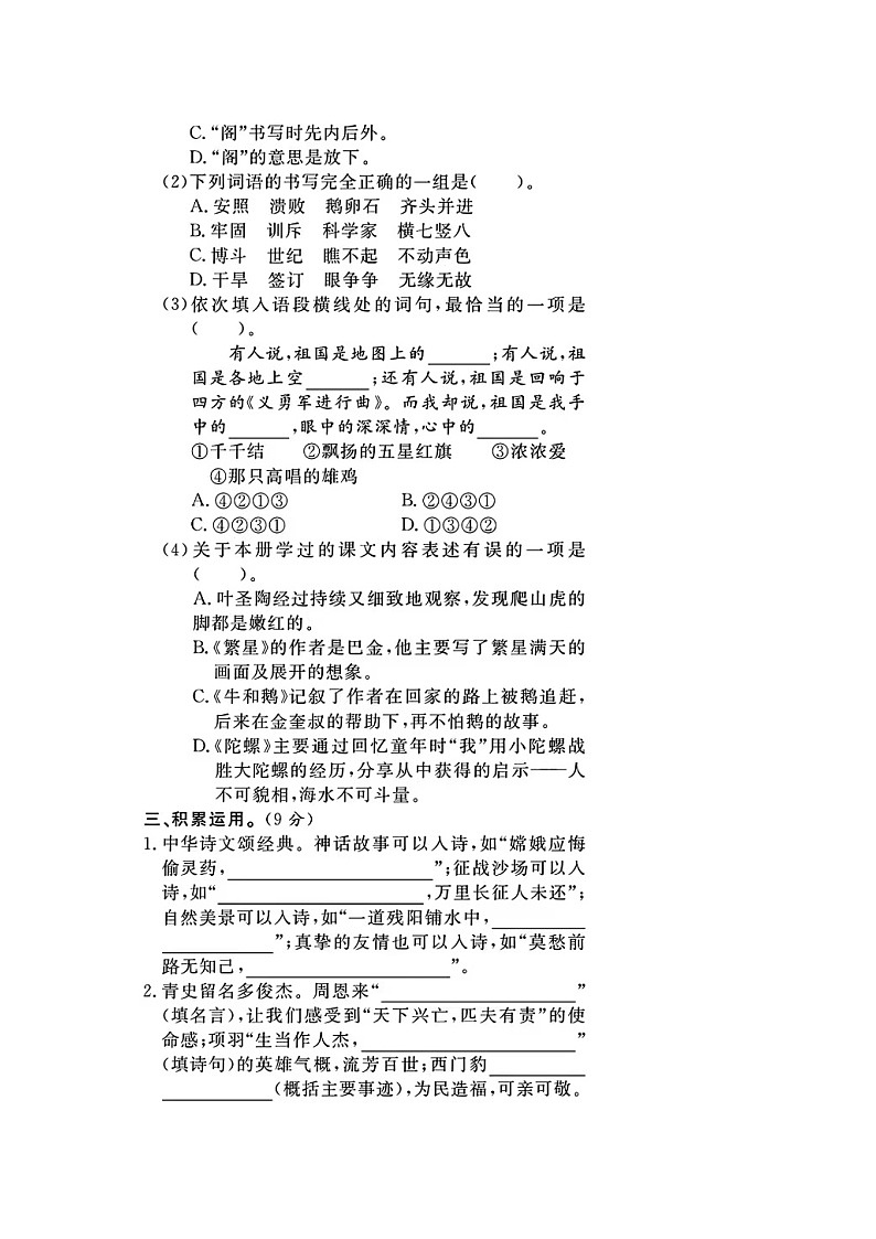 山西省长治市校联考2023-2024学年四年级上学期期末语文试题02