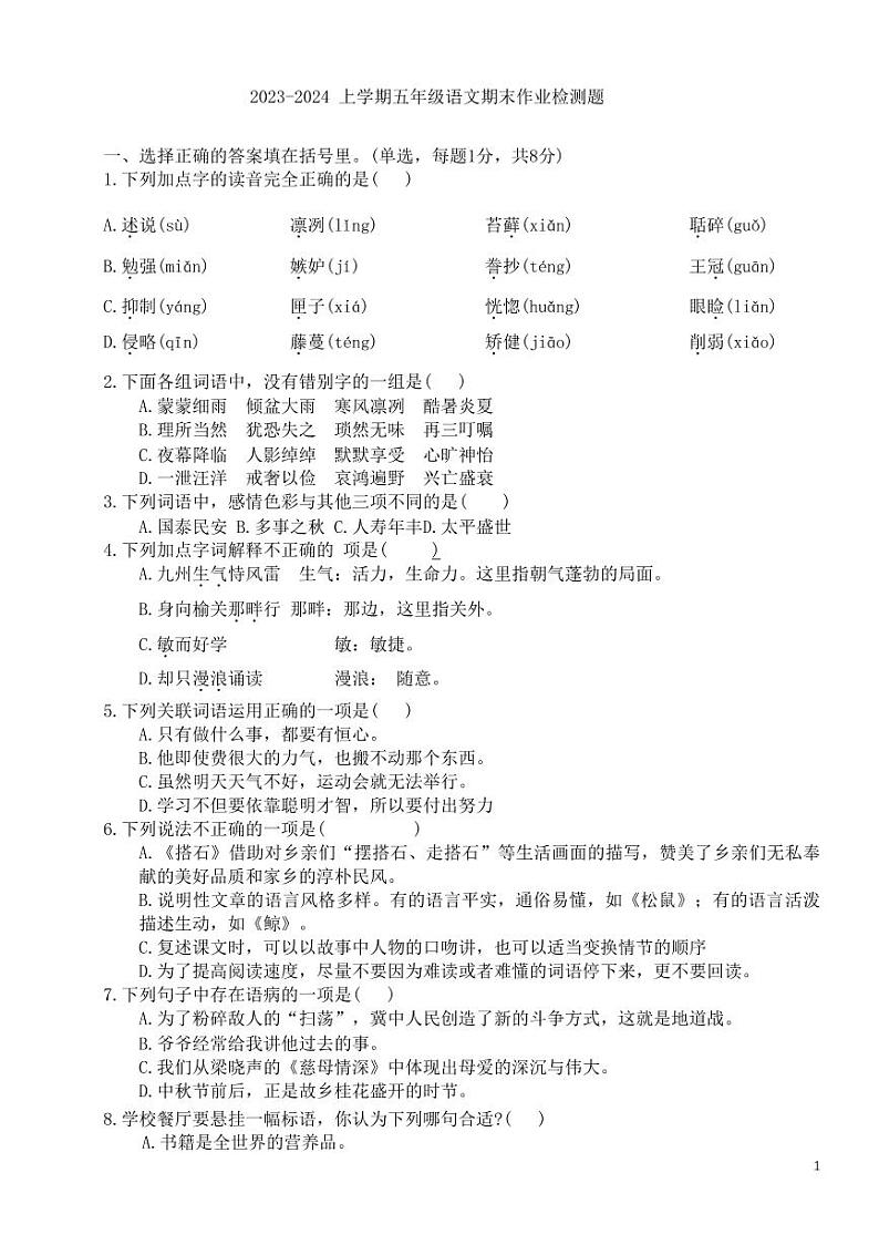 山东省泰安市新泰市2023-2024学年五年级上学期期末语文测试题01