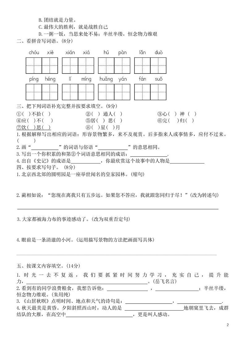 山东省泰安市新泰市2023-2024学年五年级上学期期末语文测试题02