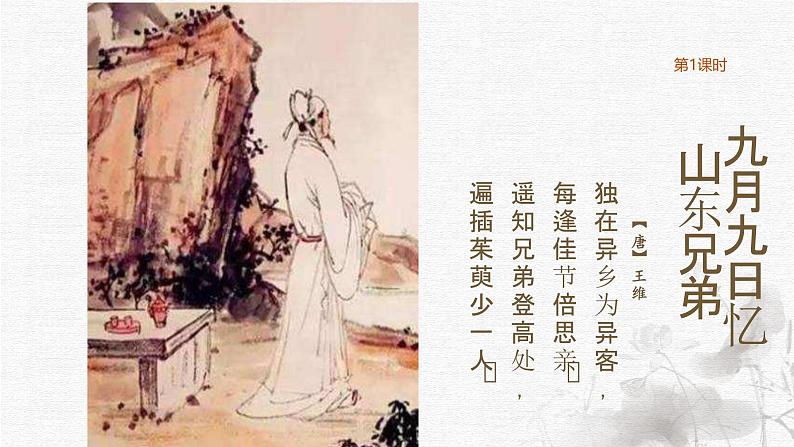 古诗三首（1课时）（内含课后作业）第8页