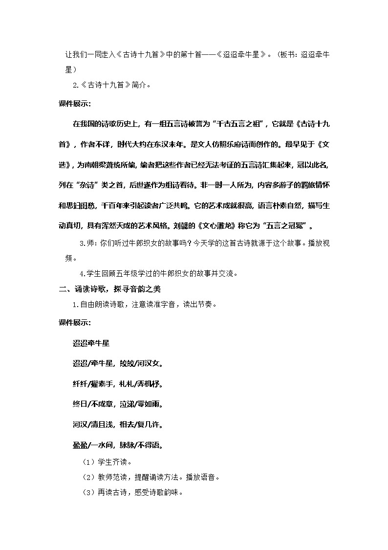 统版2024六年级下册小学语文六年下册第1单元《古诗三首-迢迢牵牛星》课件2课时（含课堂作业、音（视）频）+教案（含教学反思）+字体02