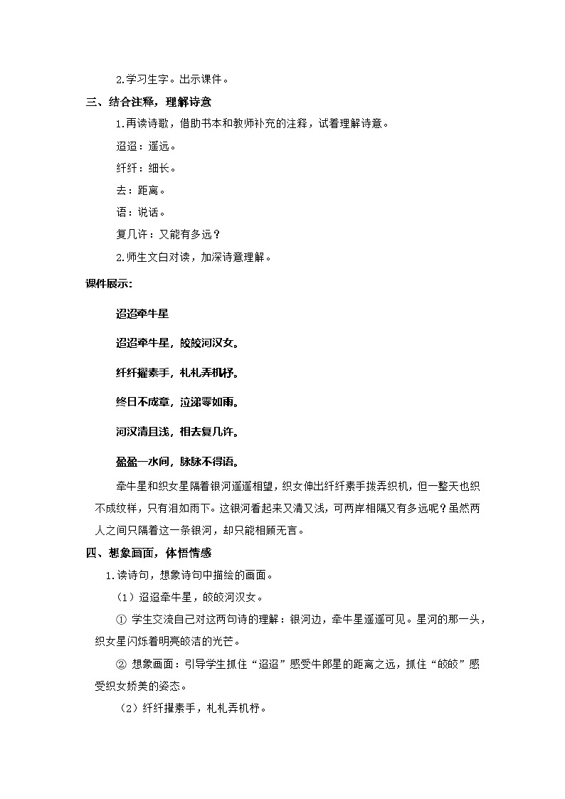 统版2024六年级下册小学语文六年下册第1单元《古诗三首-迢迢牵牛星》课件2课时（含课堂作业、音（视）频）+教案（含教学反思）+字体03