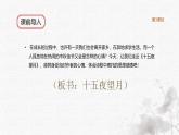 统版2024六年级下册第1单元《古诗三首-十五夜望月》课件3课时（含课堂作业、音（视）频）+教案（含教学反思）+说课稿+字体