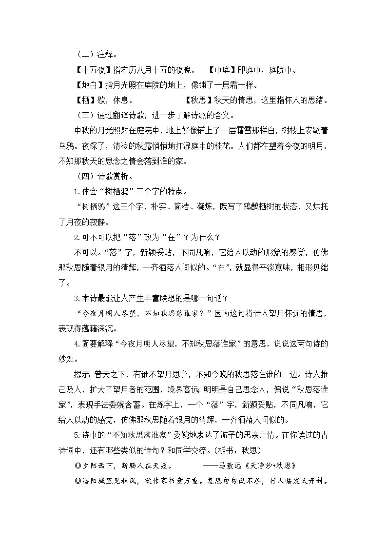统版2024六年级下册第1单元《古诗三首-十五夜望月》课件3课时（含课堂作业、音（视）频）+教案（含教学反思）+说课稿+字体02
