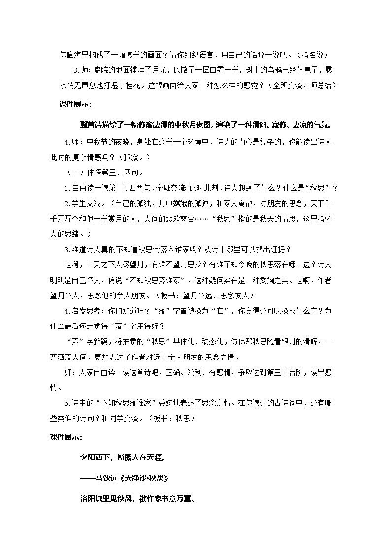 统版2024六年级下册第1单元《古诗三首-十五夜望月》课件3课时（含课堂作业、音（视）频）+教案（含教学反思）+说课稿+字体03