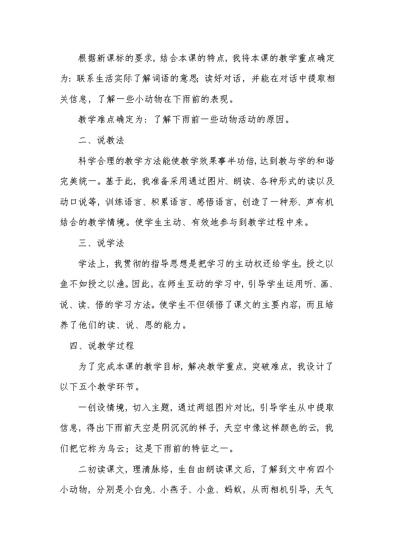 部编版 一年级下册第六单元《要下雨了》说课稿02