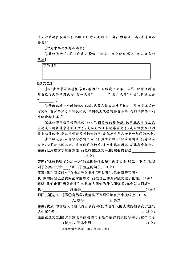 山西省晋中市2023-2024学年四年级上学期期末语文试题03